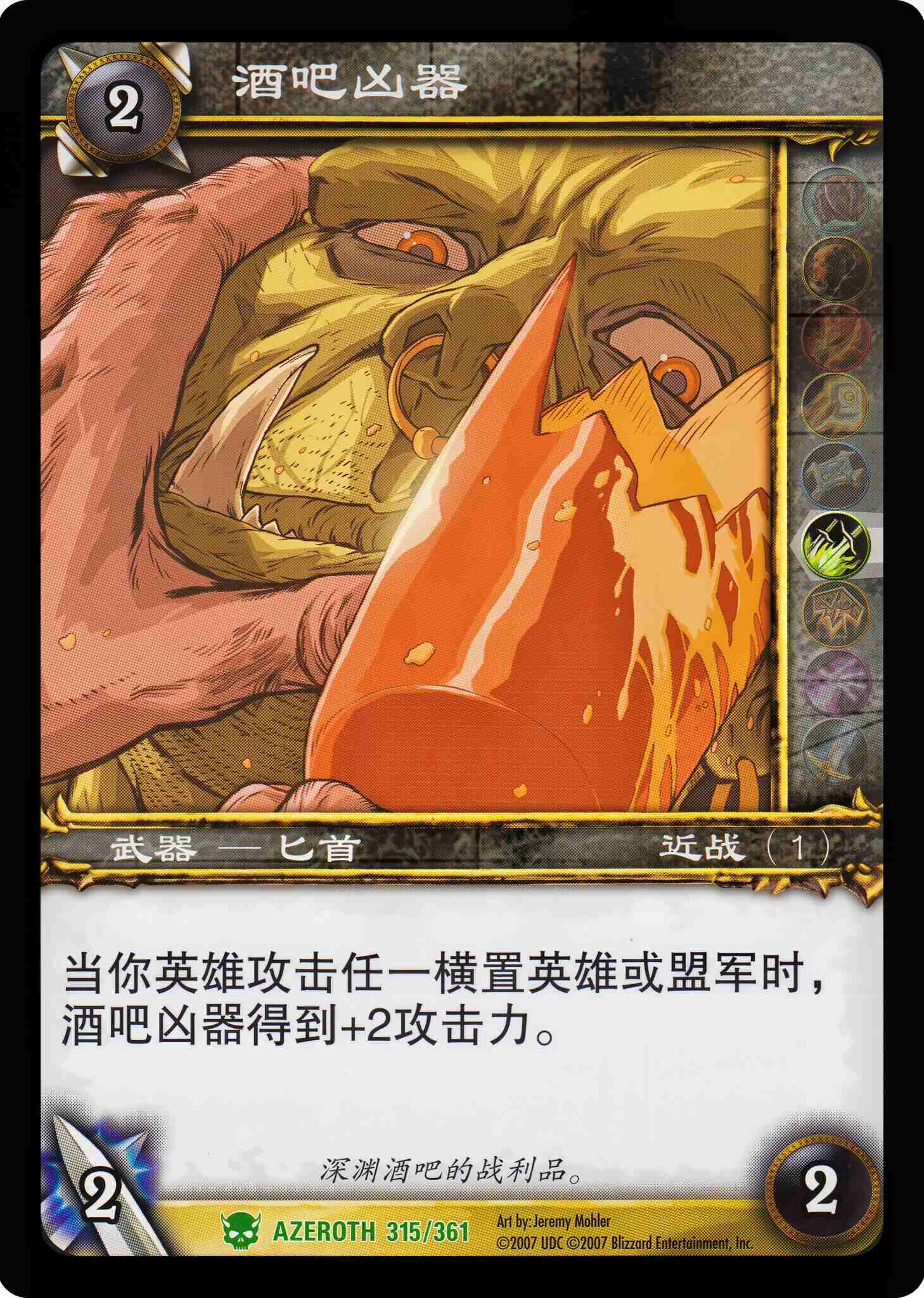 酒吧凶器 中文图片